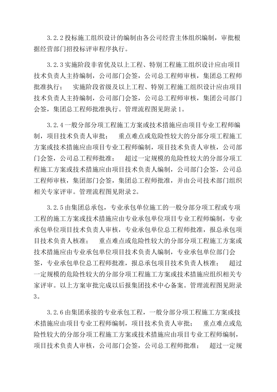 施工组织设计及专项施工方案范文编审管理办法_第2页