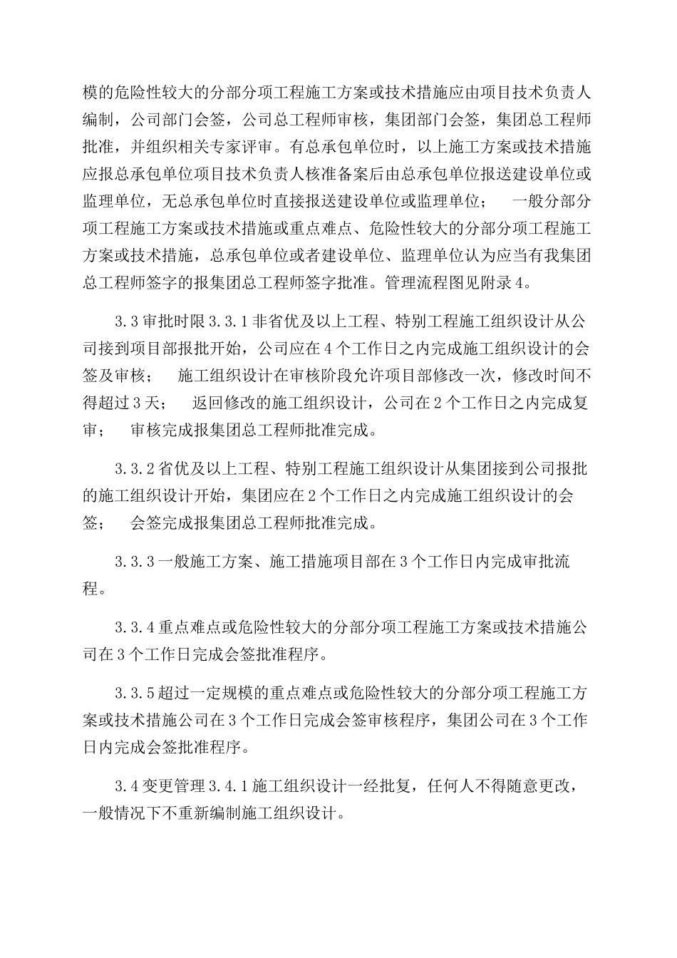 施工组织设计及专项施工方案范文编审管理办法_第3页