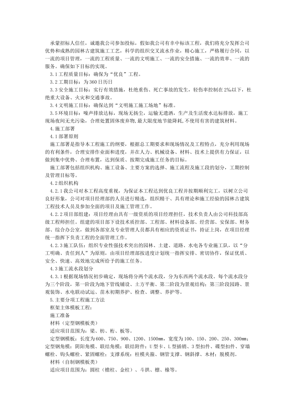 施工组织设计完整详细版_第2页