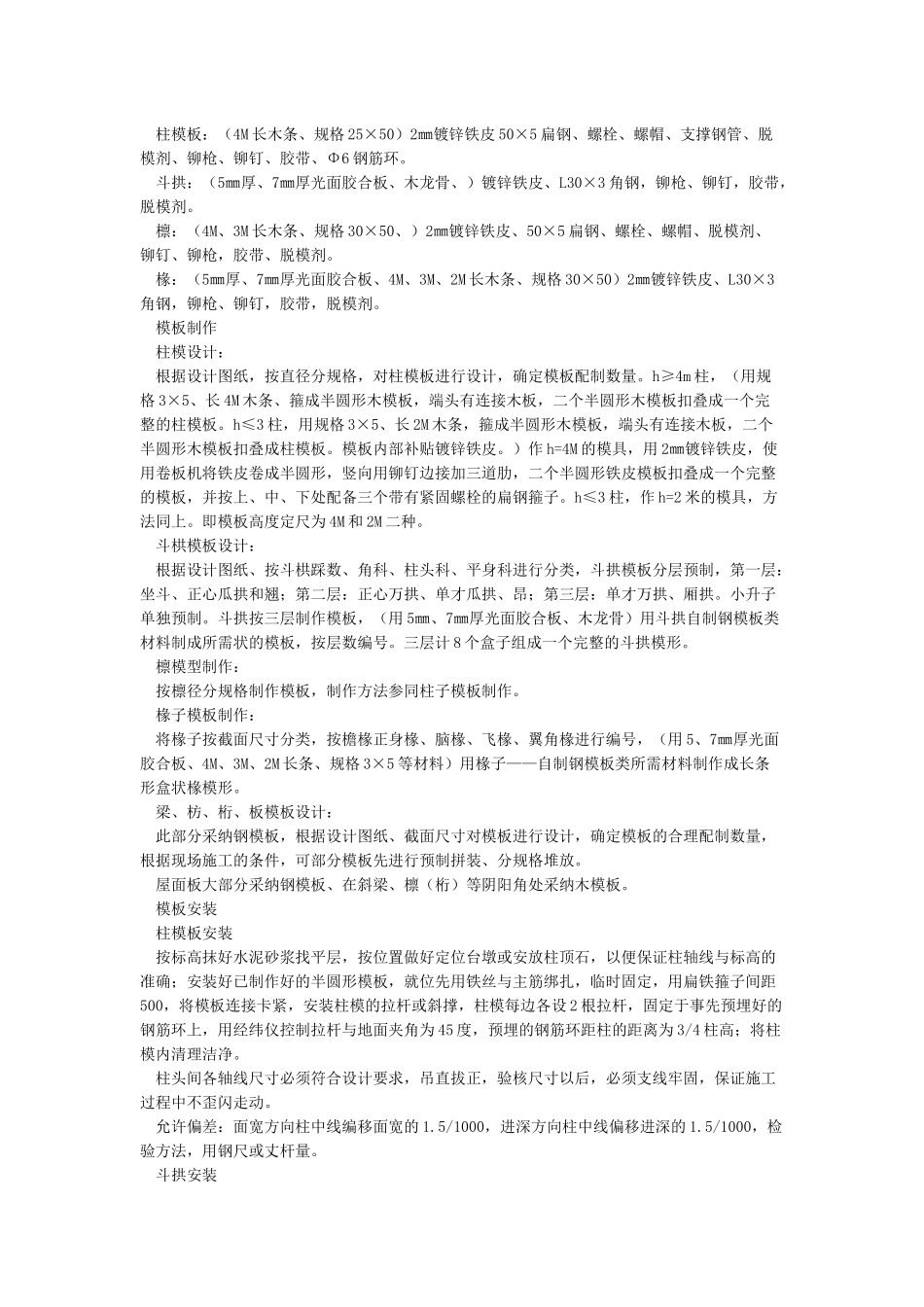 施工组织设计完整详细版_第3页