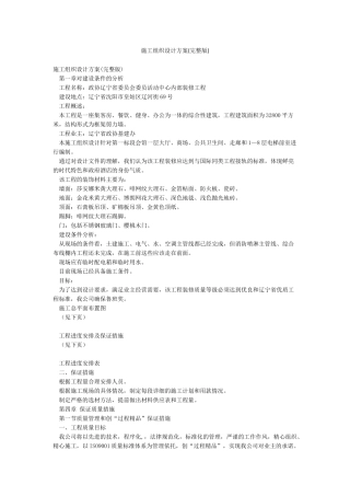 施工组织设计方案(完整版)