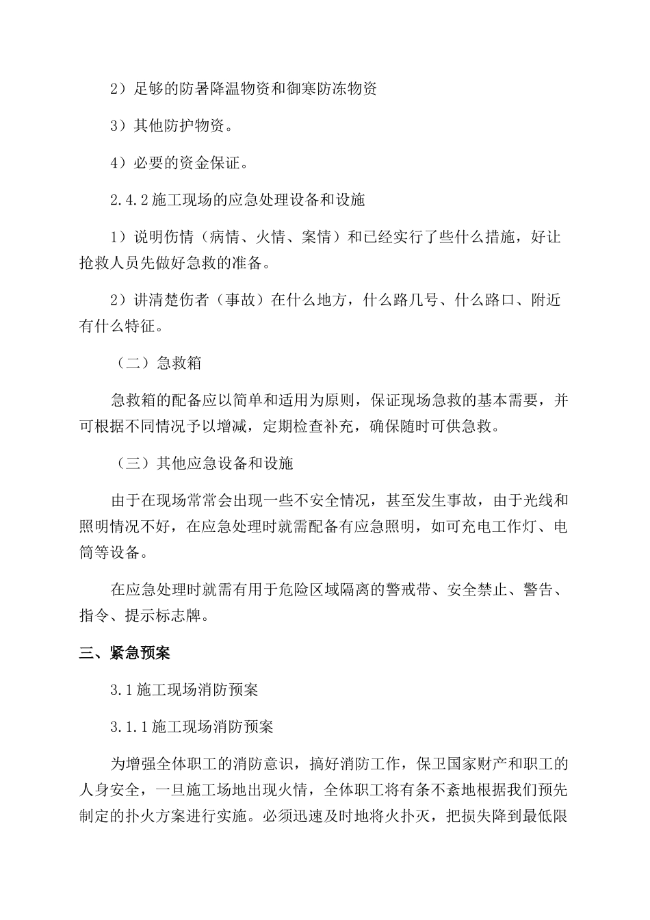 施工职业安全卫生应急预案_第2页