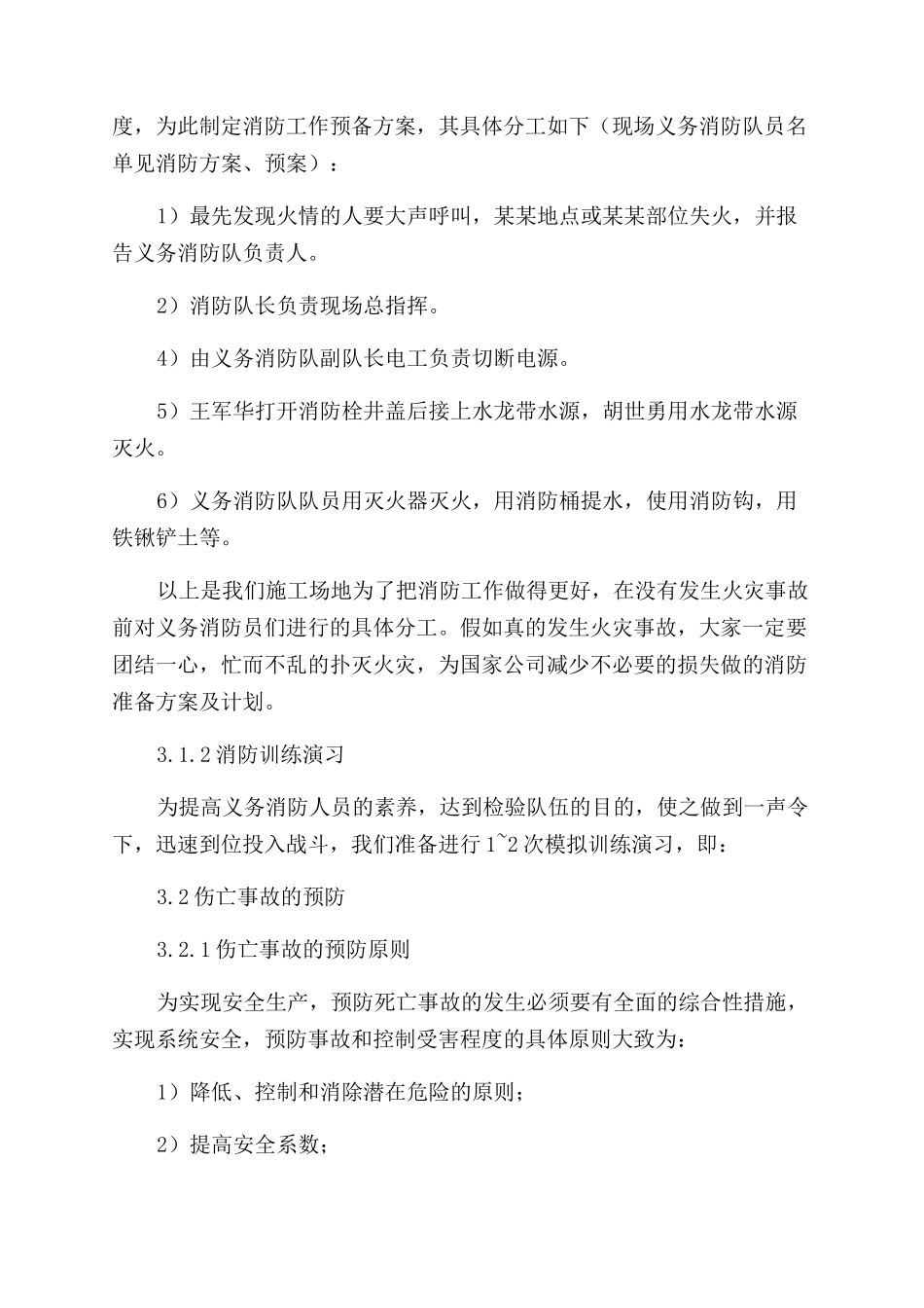施工职业安全卫生应急预案_第3页