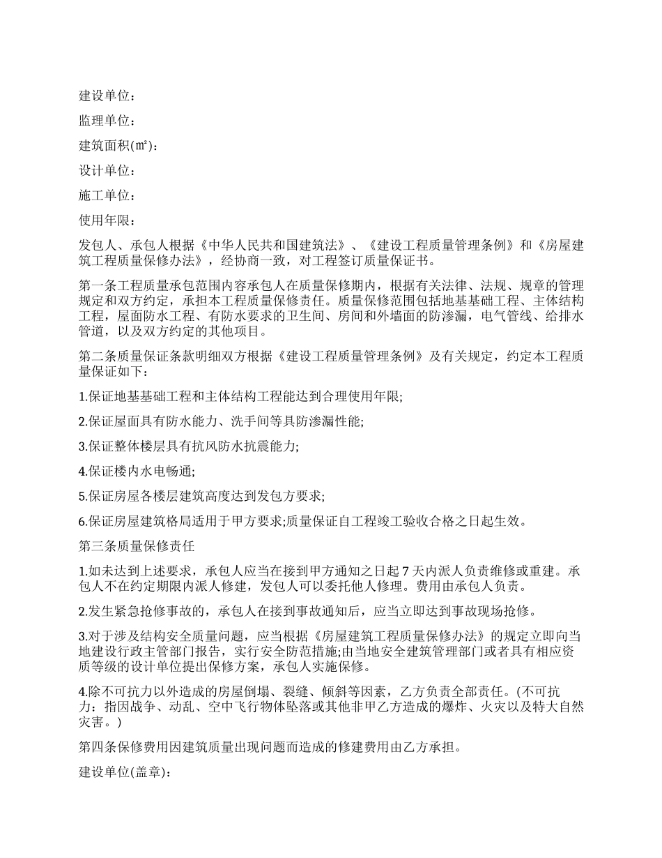 施工质量保证书_第1页