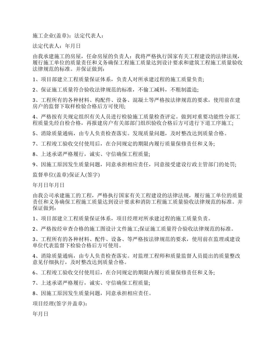 施工质量保证书_第2页