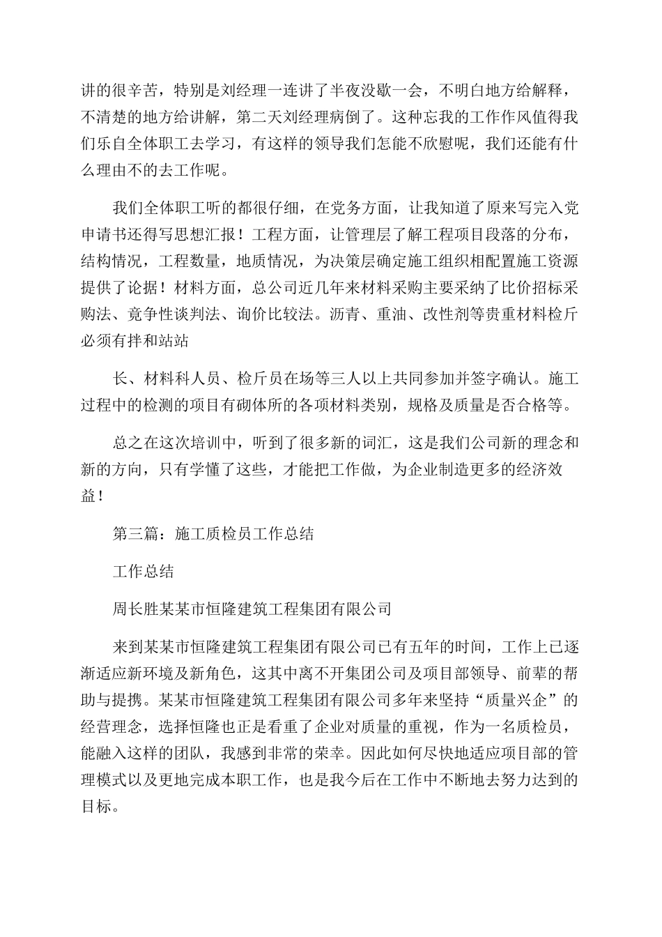 施工质检员培训感想_第3页