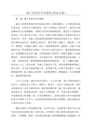 施工质检员培训感想