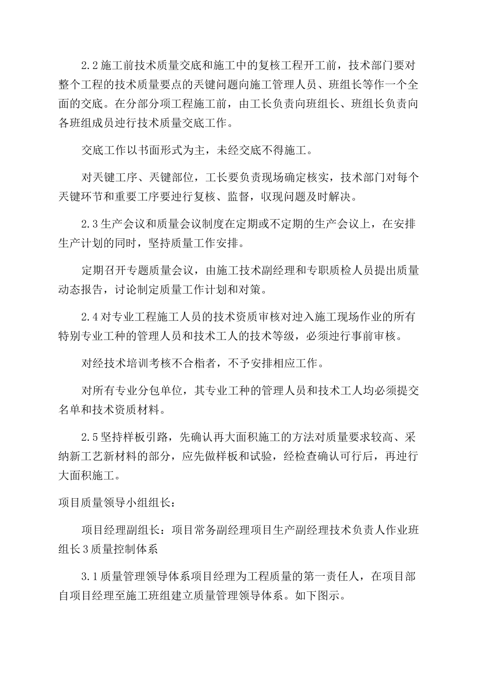 施工质量保证措施_第2页