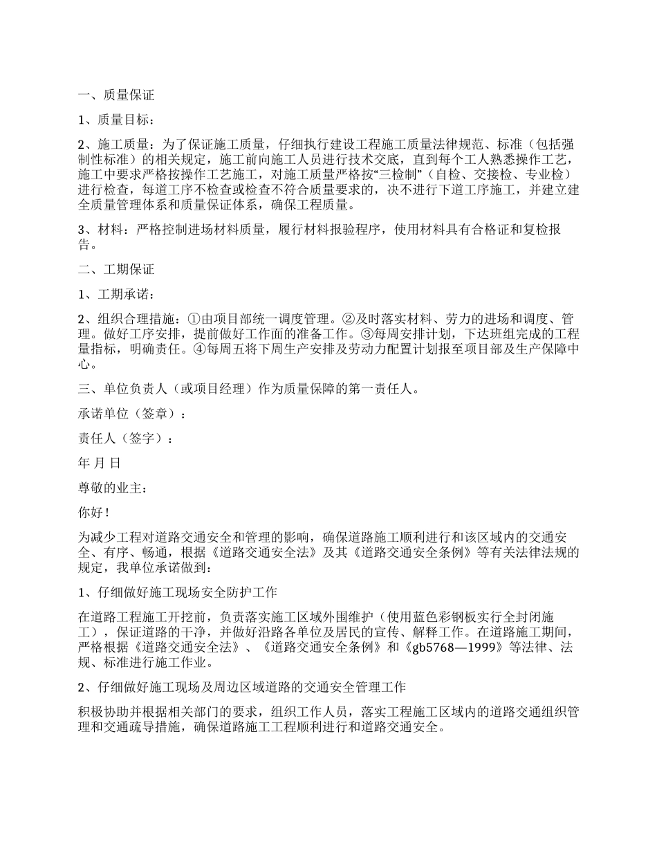 施工质量承诺书集合九篇_第1页