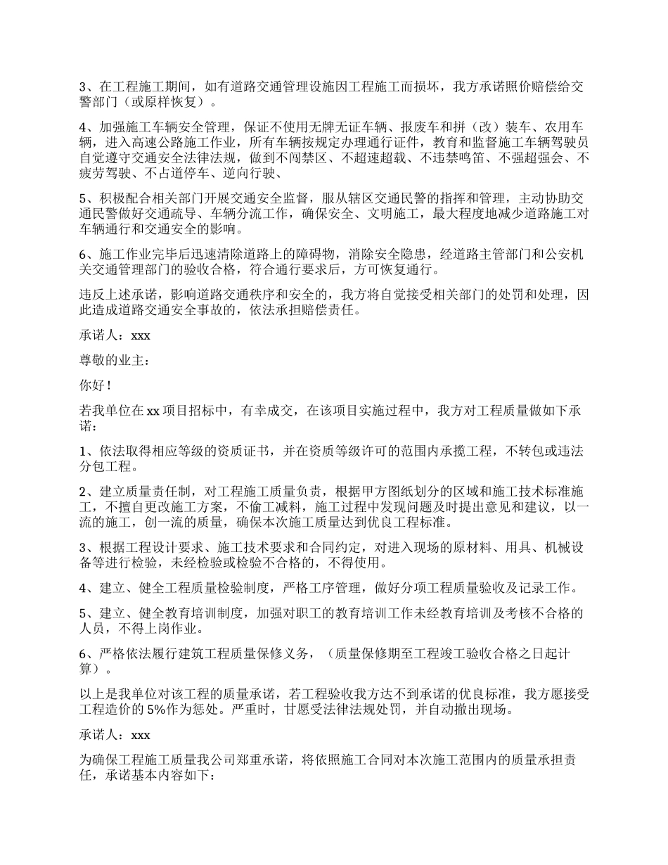 施工质量承诺书集合九篇_第2页