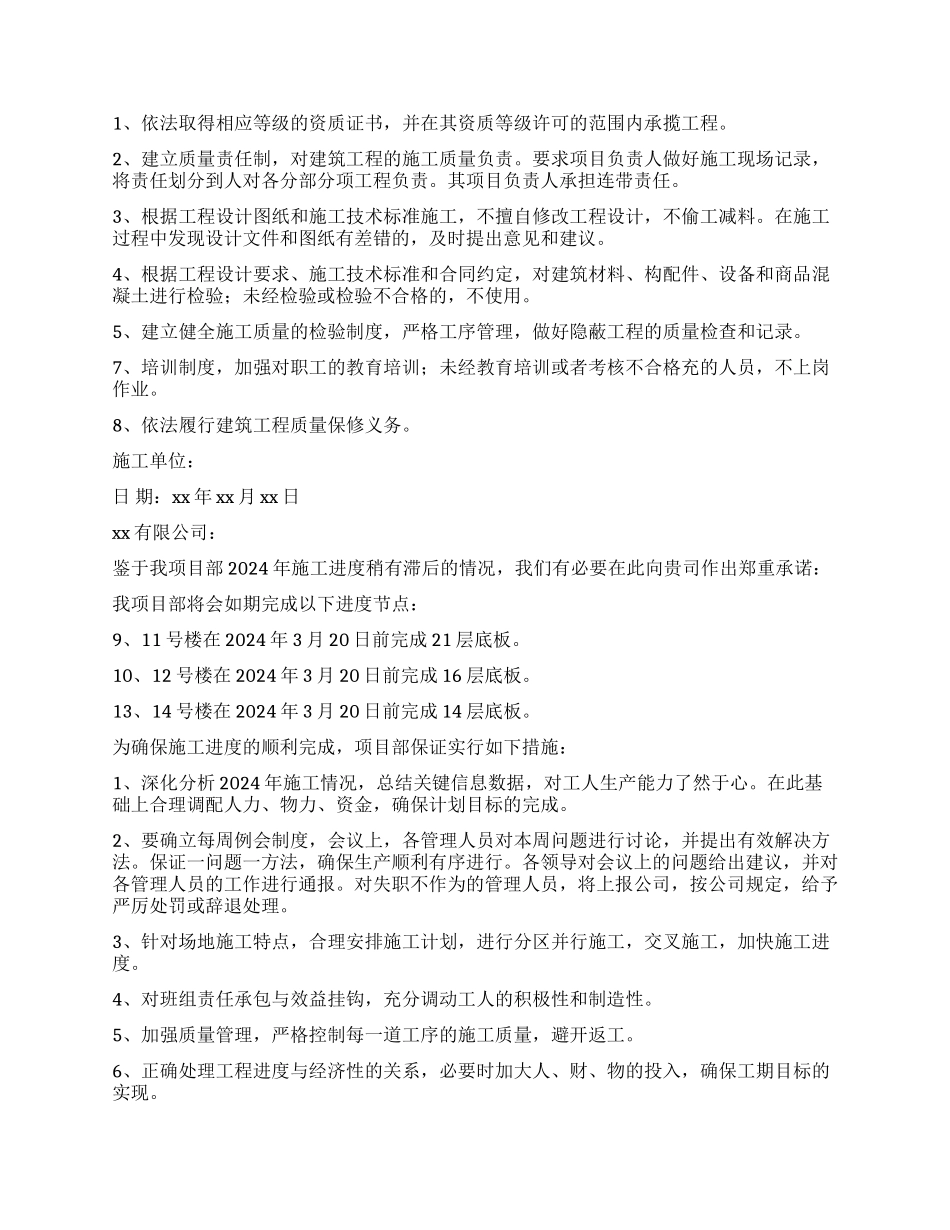 施工质量承诺书集合九篇_第3页
