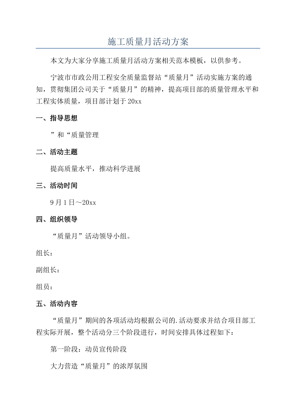 施工质量月活动方案_第1页