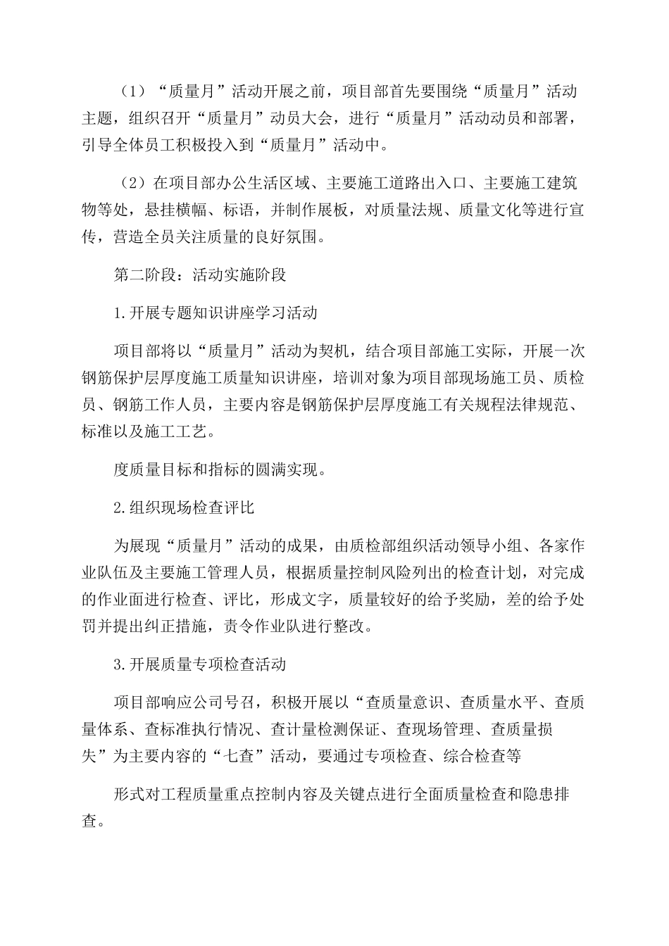 施工质量月活动方案_第2页