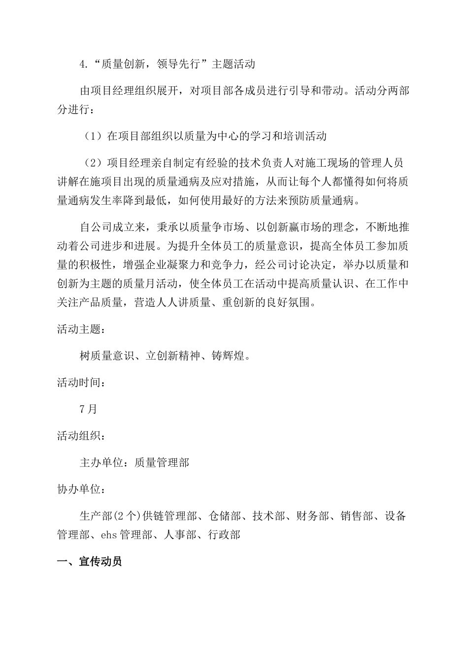 施工质量月活动方案_第3页
