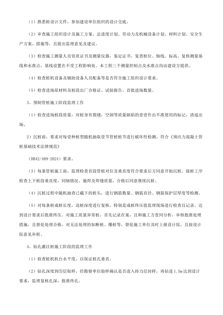 施工质量监理评估意见报告MW文档精编_第3页