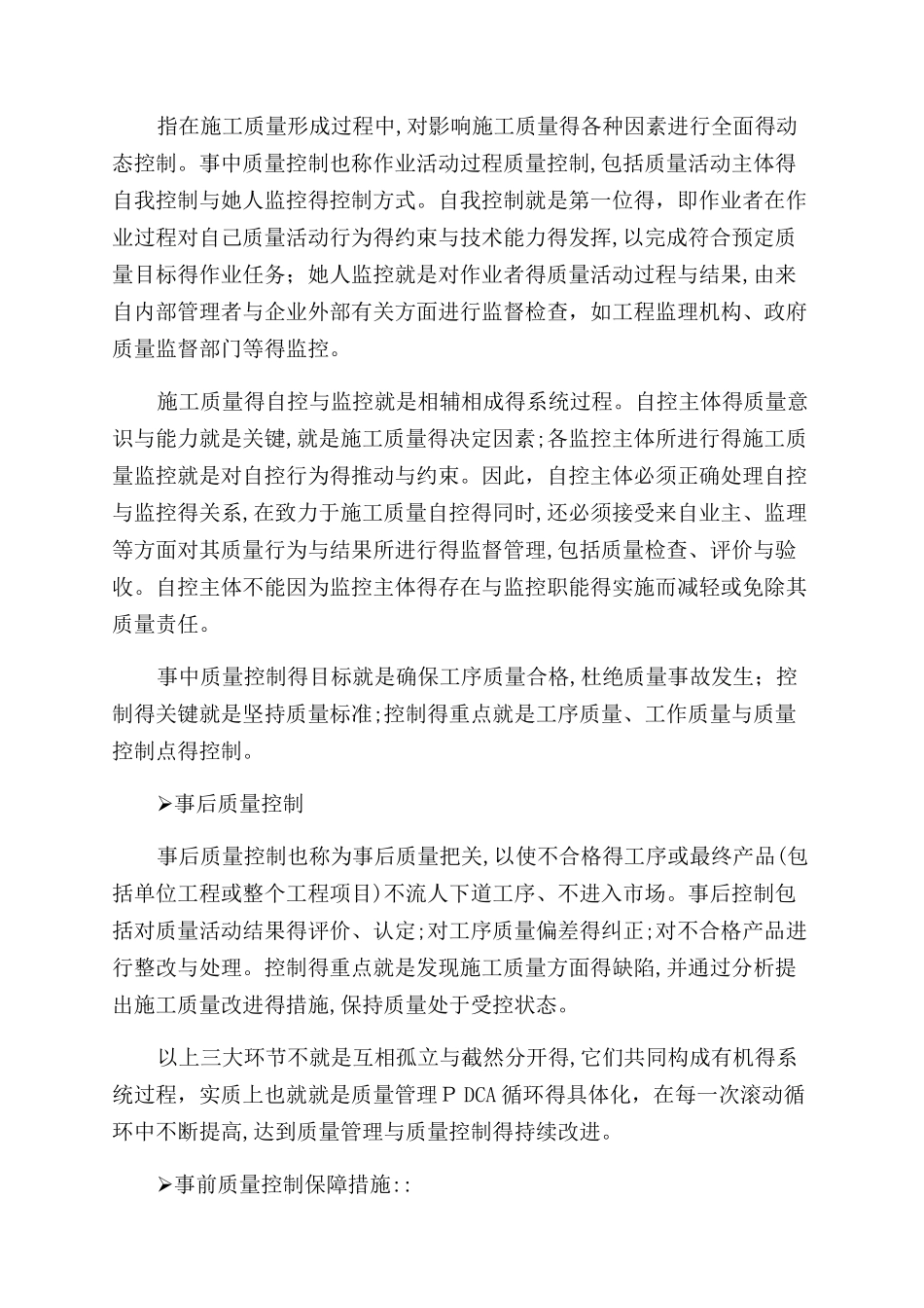 施工质量管控措施_第2页