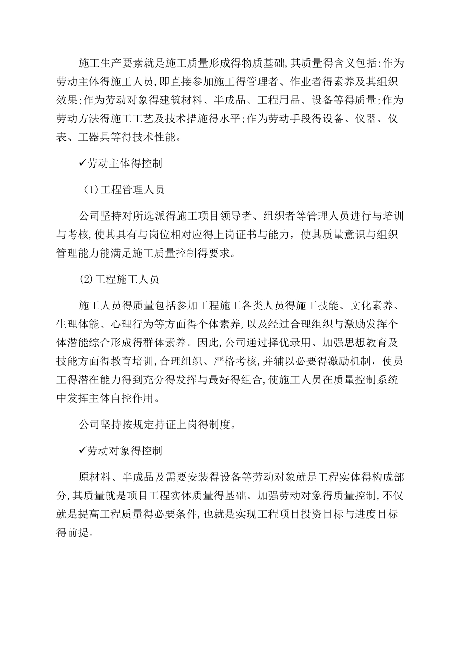 施工质量管控措施_第3页