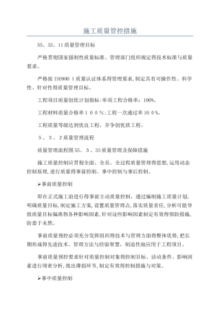 施工质量管控措施