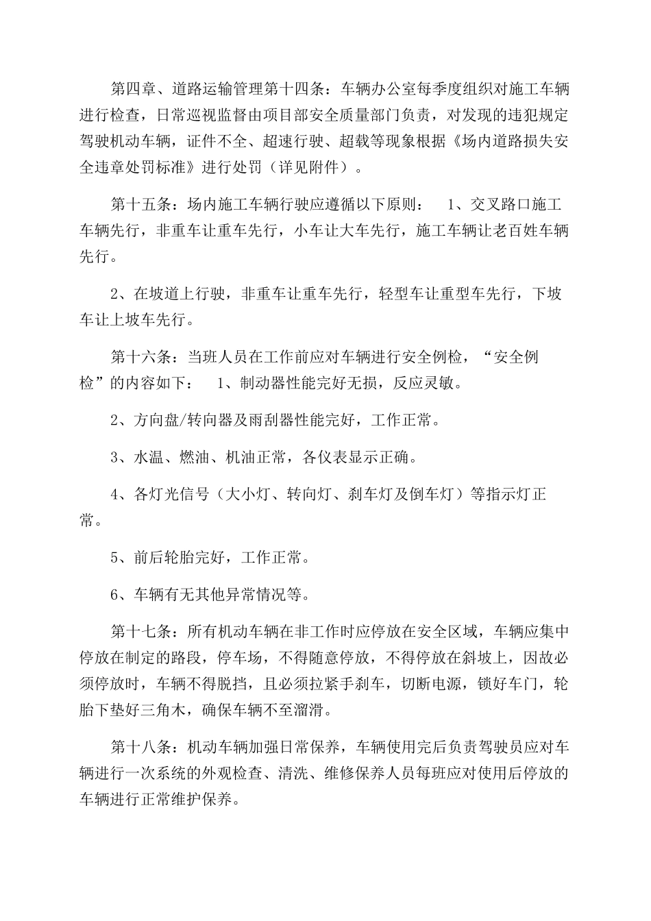 施工车辆现场道路运输安全管理规定_第3页