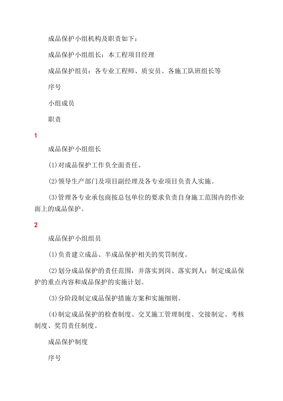 施工进度保证措施_第2页