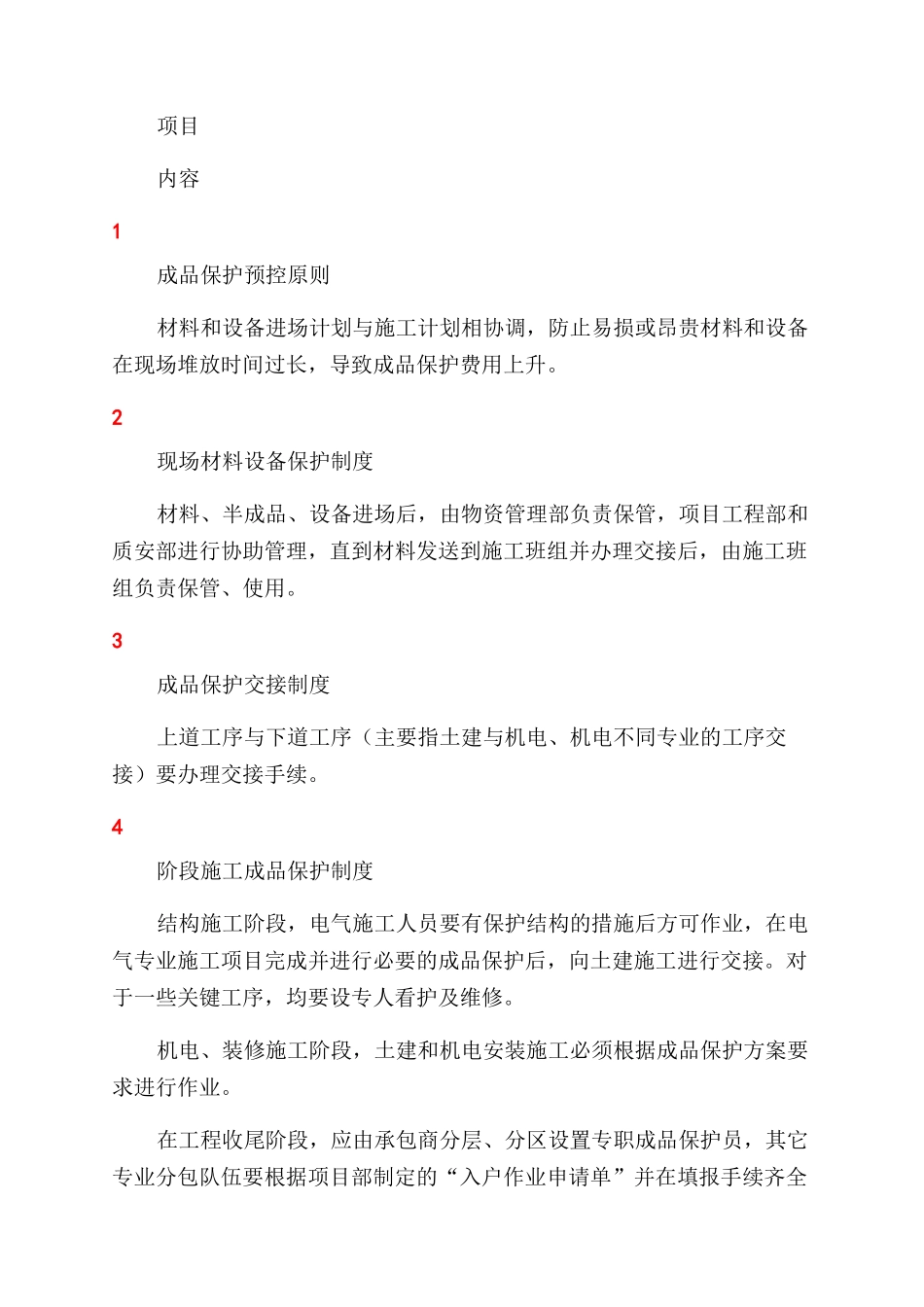 施工进度保证措施_第3页