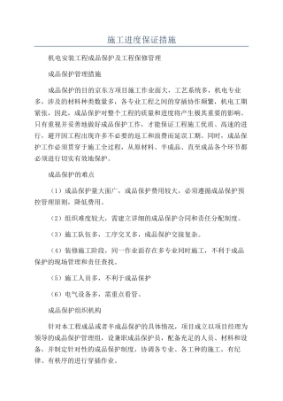 施工进度保证措施