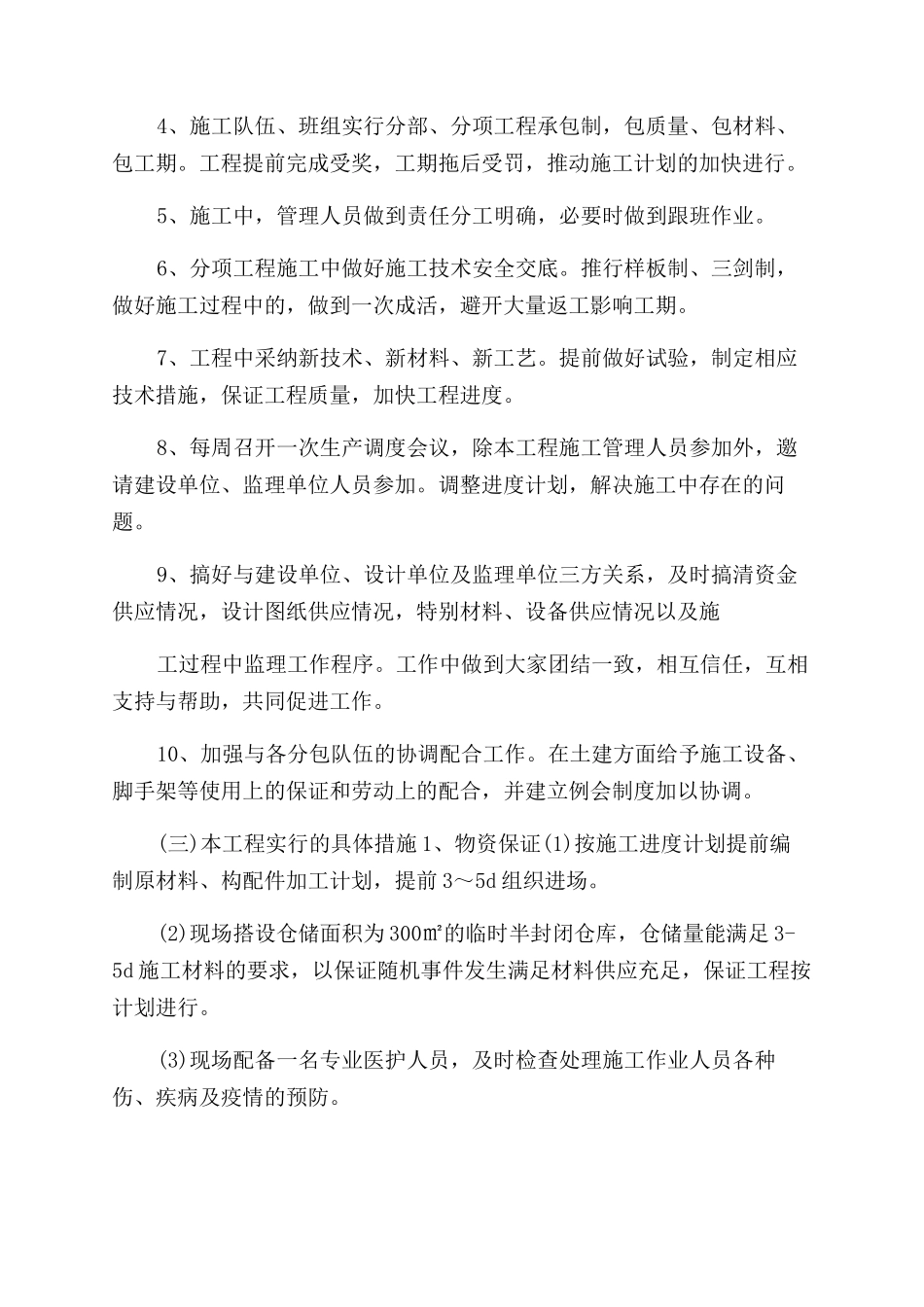 施工进度计划及保证措施_第2页