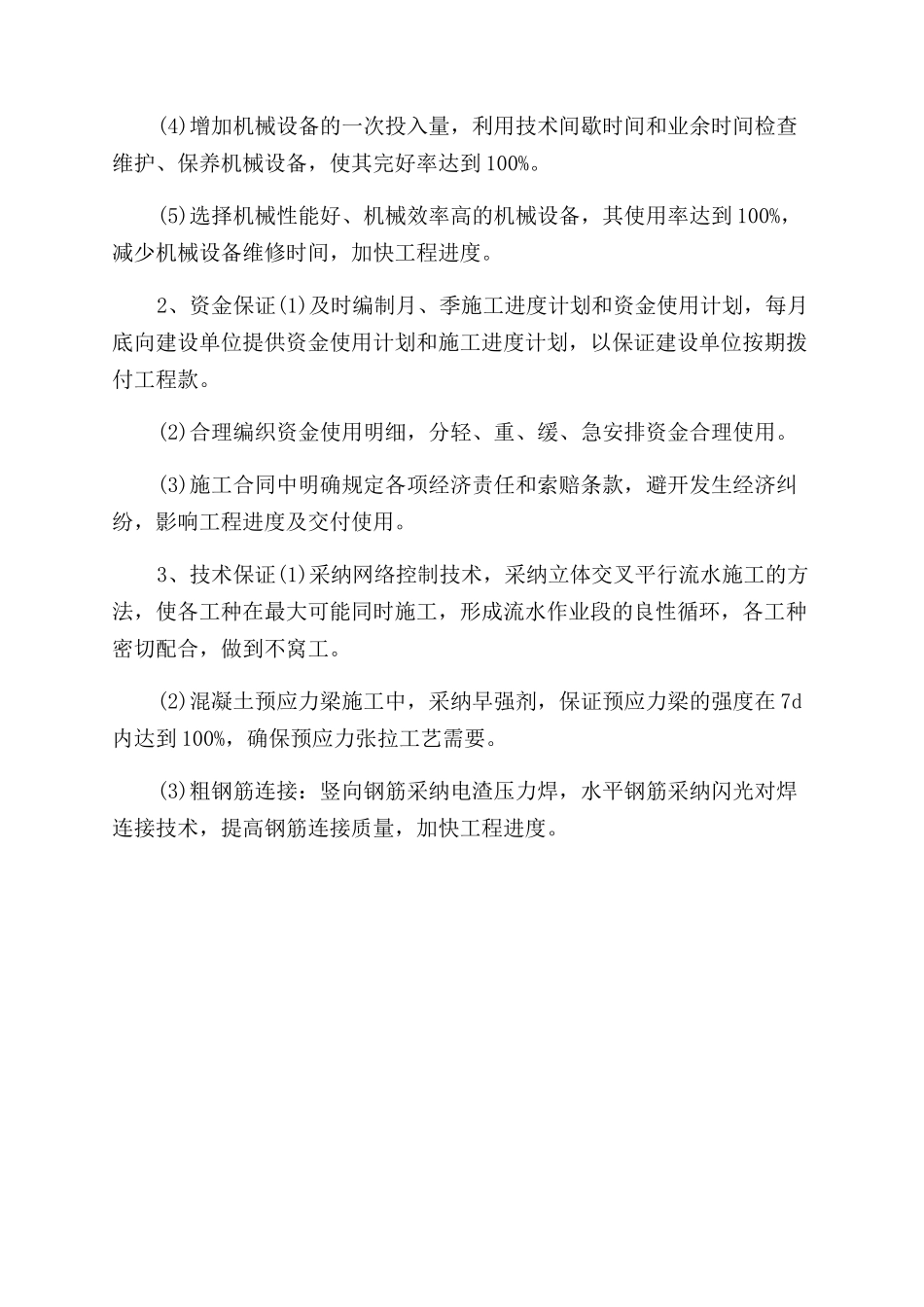 施工进度计划及保证措施_第3页