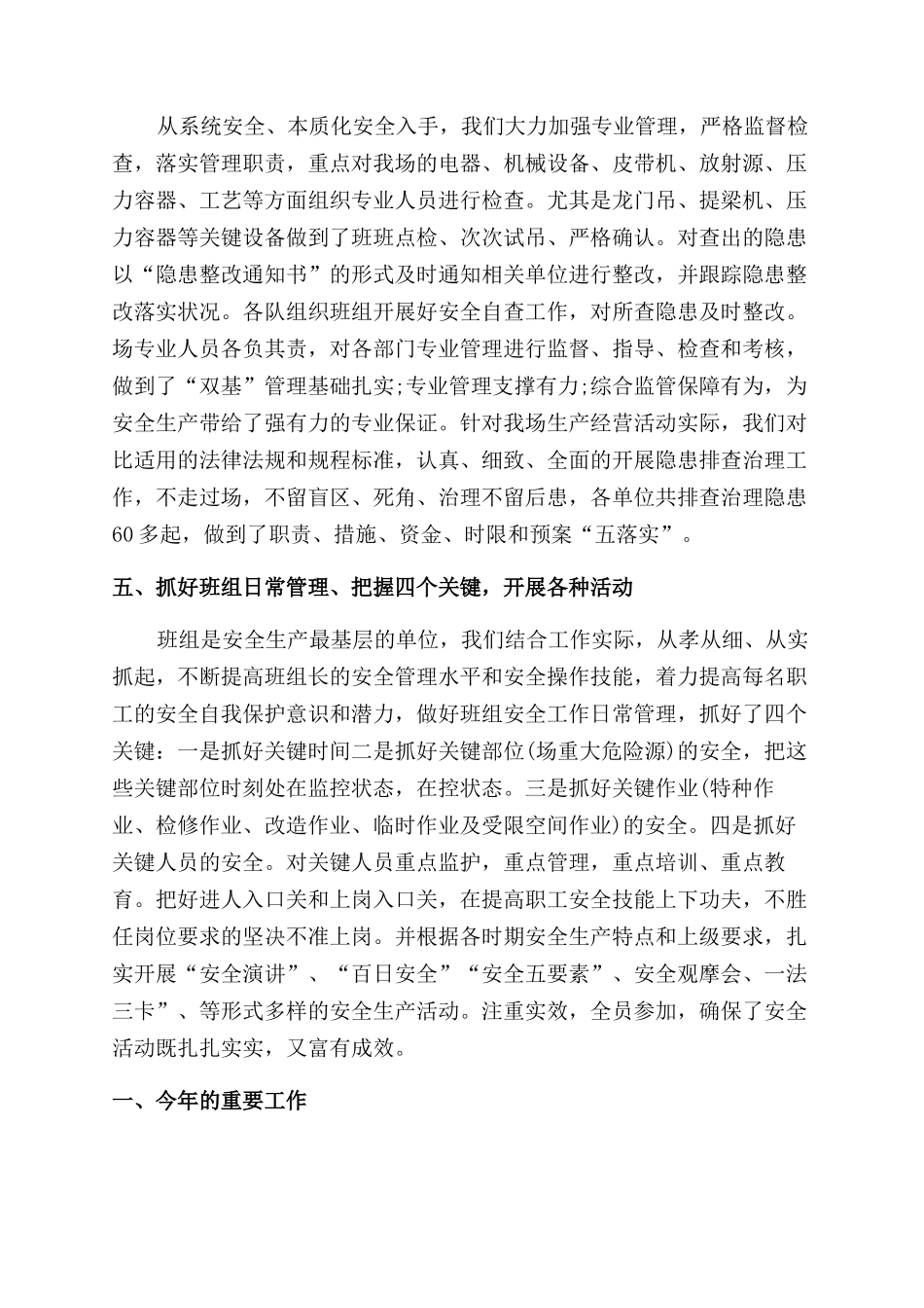 施工队工作心得体会范文例文投稿合集_第2页