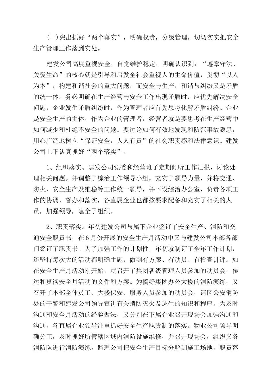 施工队工作心得体会范文例文投稿合集_第3页