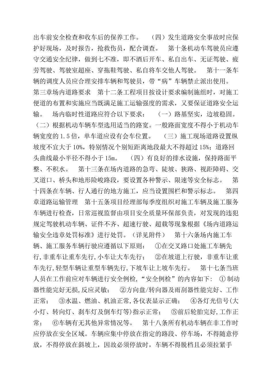 施工项目场内交通运输安全管理规定_第2页