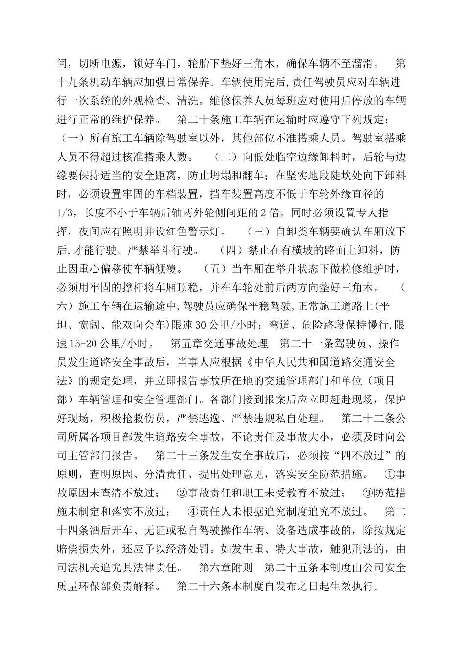 施工项目场内交通运输安全管理规定_第3页