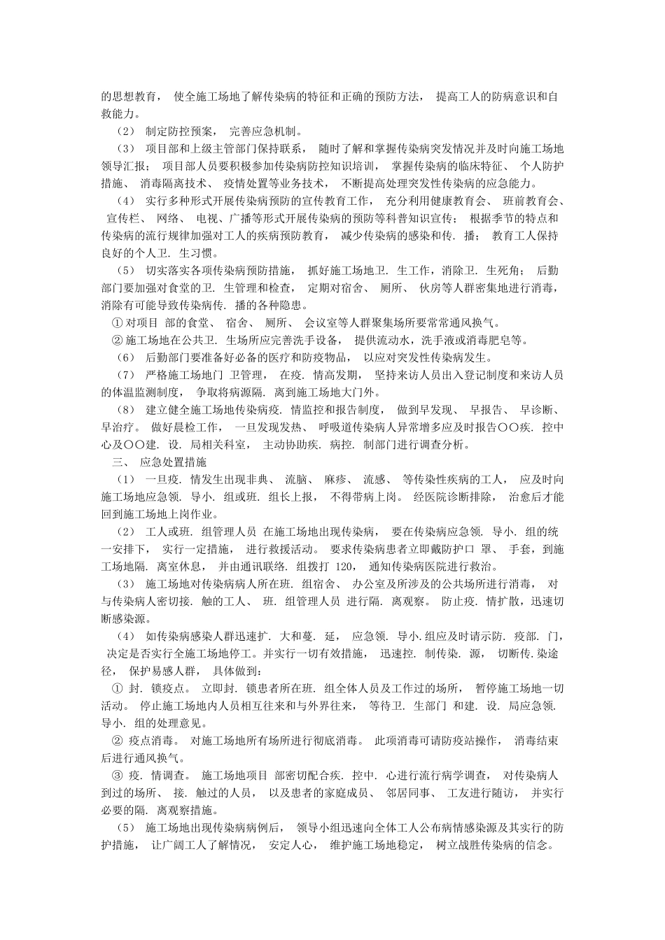 施工项目部传染病疫情防控应急预案_第2页