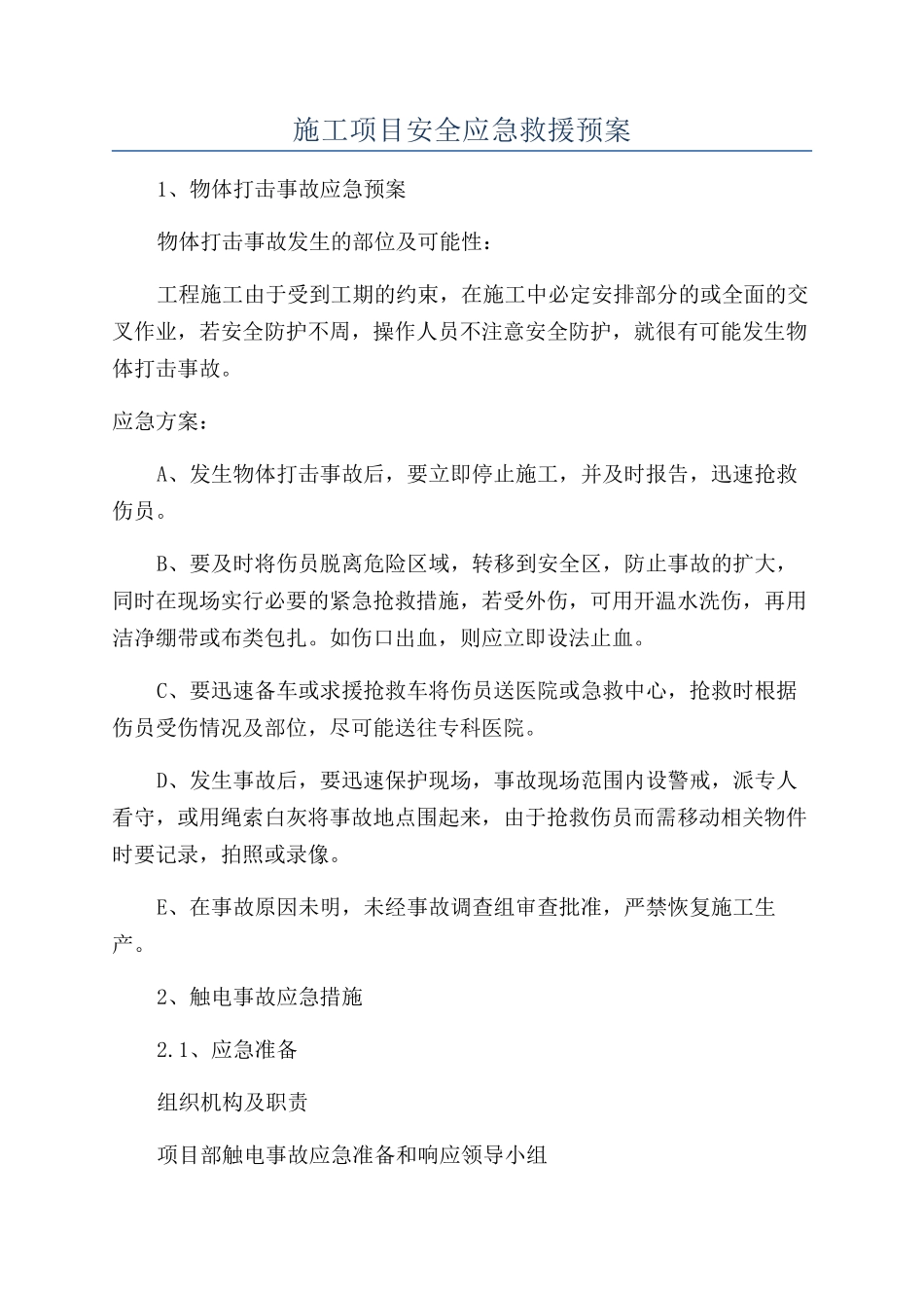施工项目安全应急救援预案_第1页