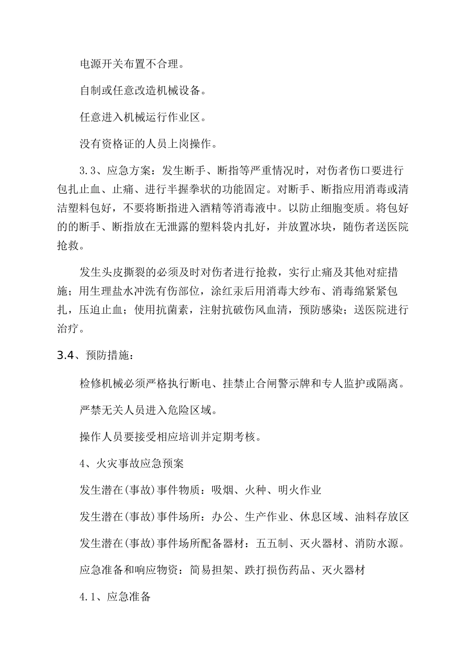 施工项目安全应急救援预案_第3页
