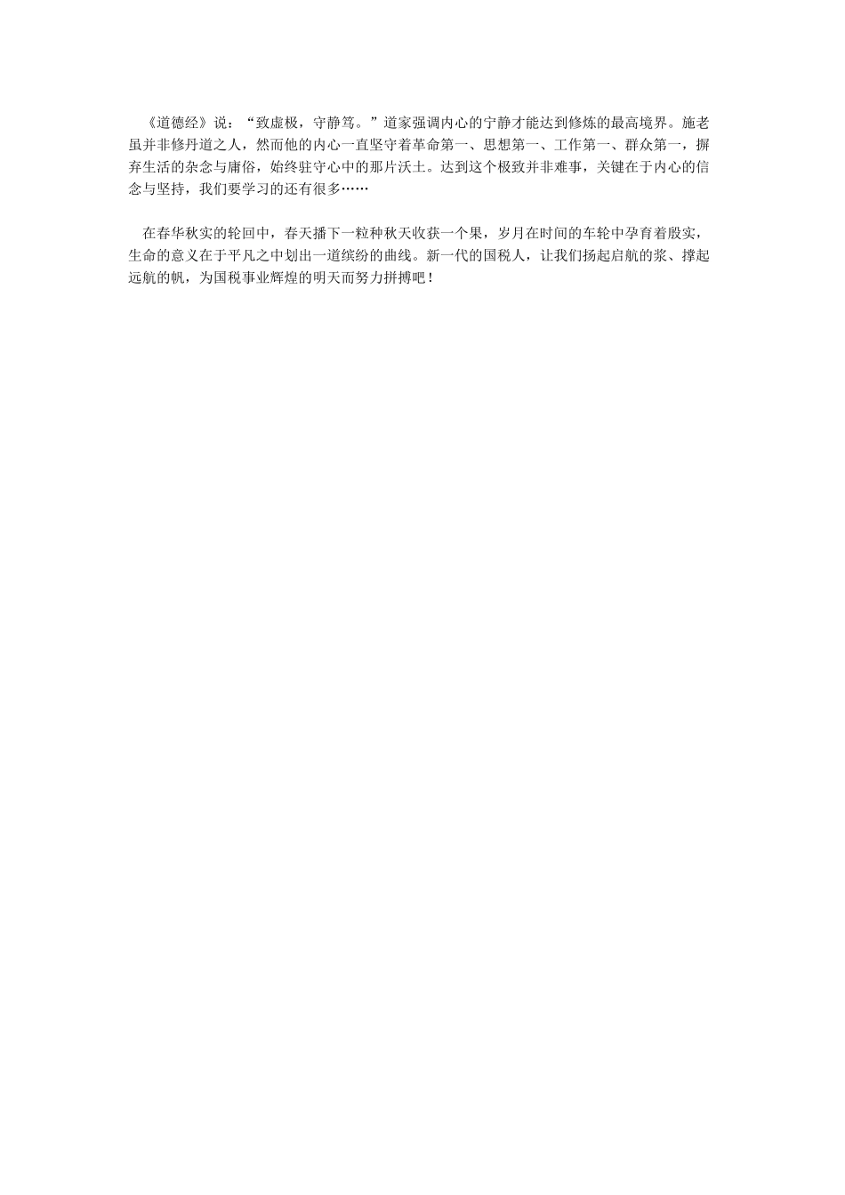 施星灿同志事迹学习心得体会一篇_第2页