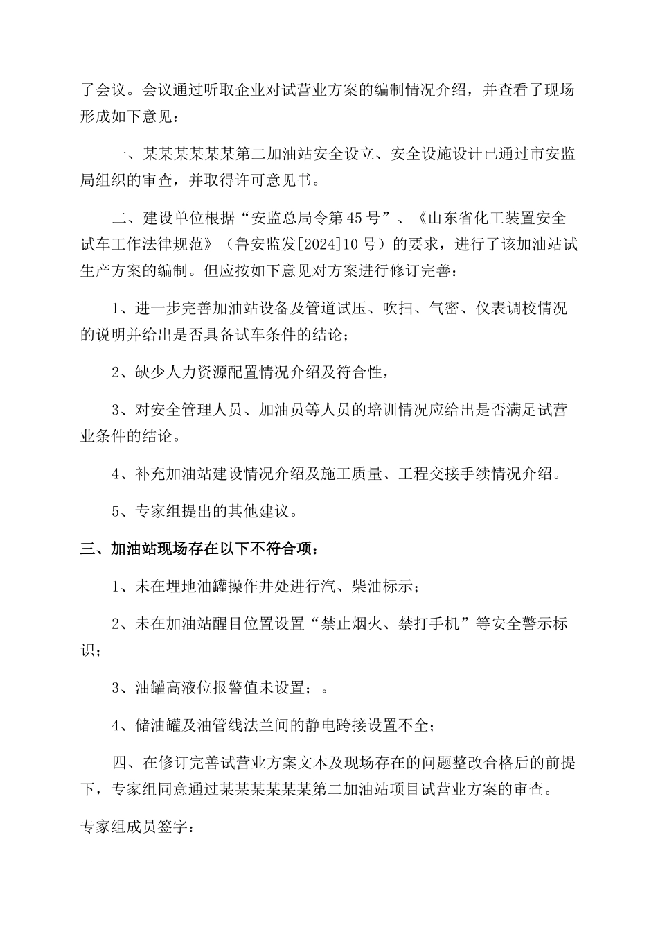 施组方案范文审查意见_第2页