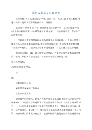 施组方案范文审查意见