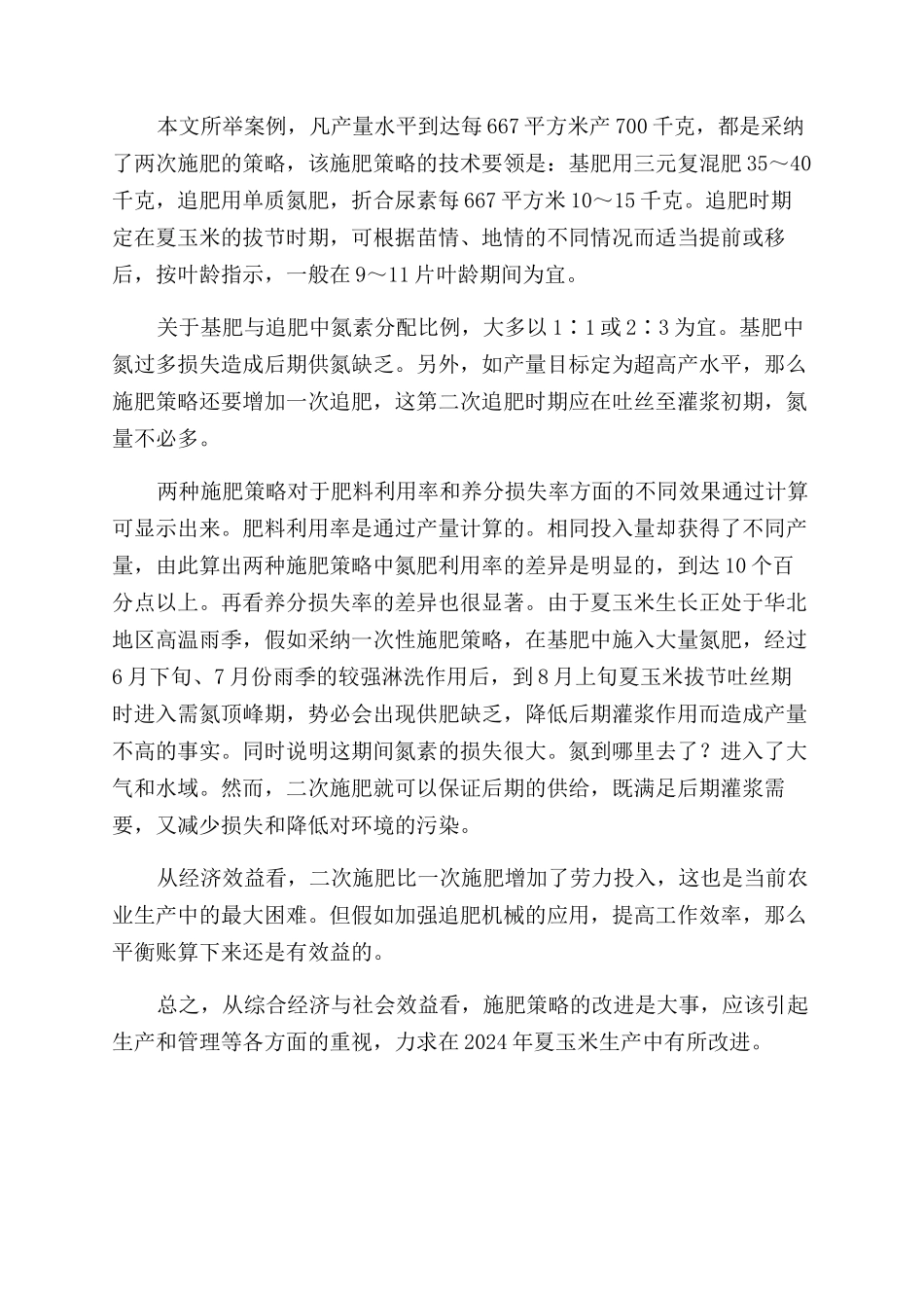 施肥策略不同效果差异显著_第2页