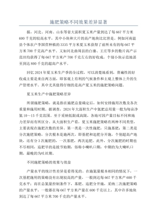 施肥策略不同效果差异显著