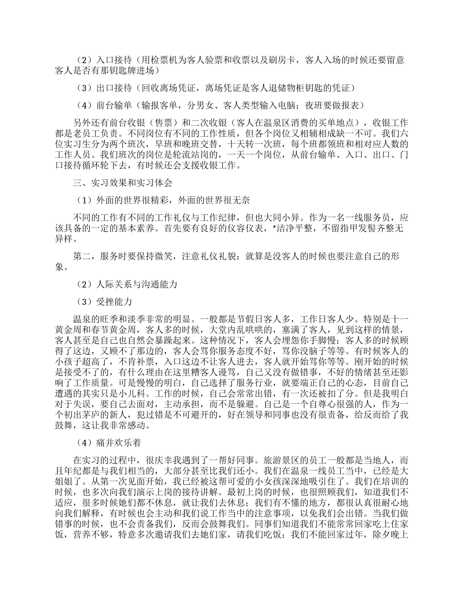 旅游专业大学生实习报告_第2页
