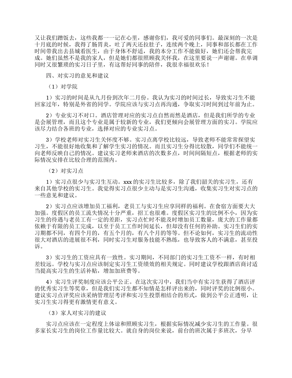 旅游专业大学生实习报告_第3页