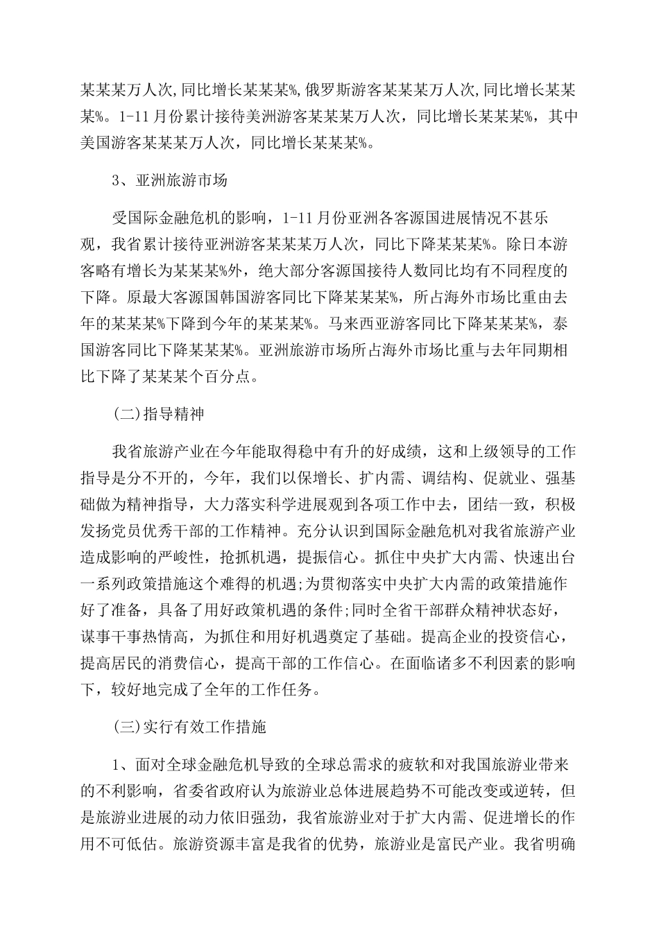 旅游业个人年终总结范文_第2页