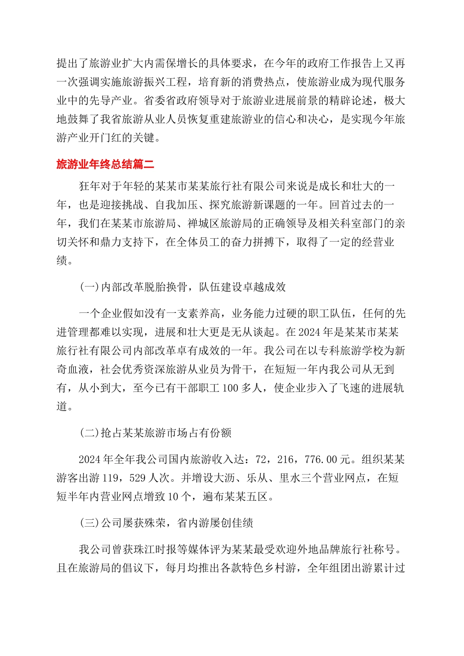 旅游业个人年终总结范文_第3页