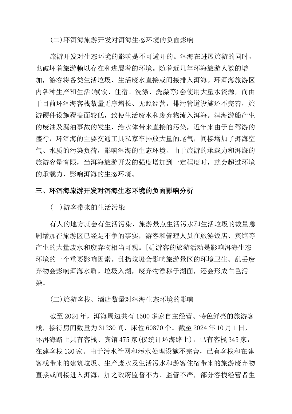 旅游业论文范文_第2页