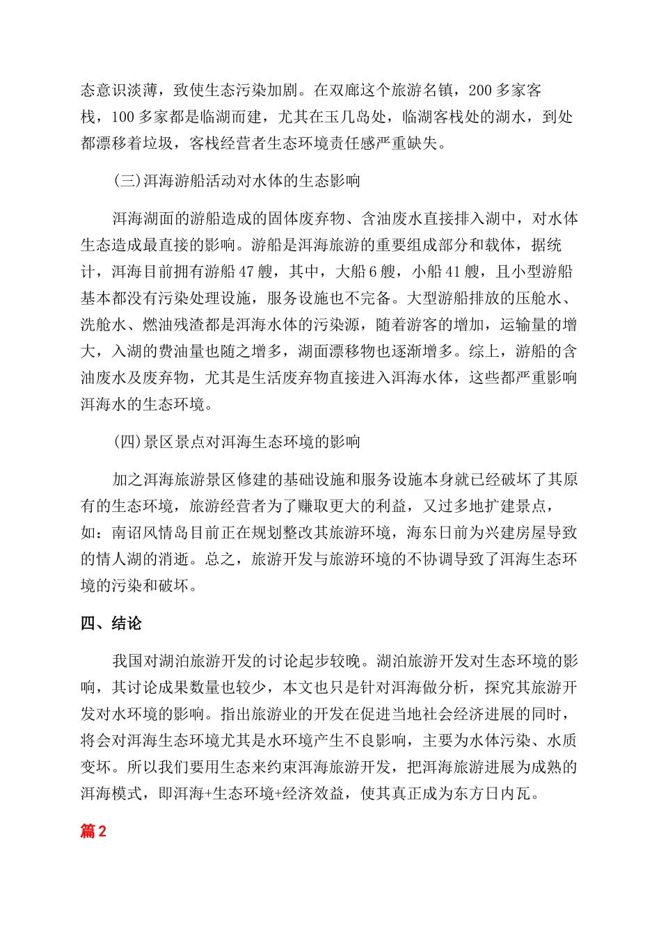 旅游业论文范文_第3页