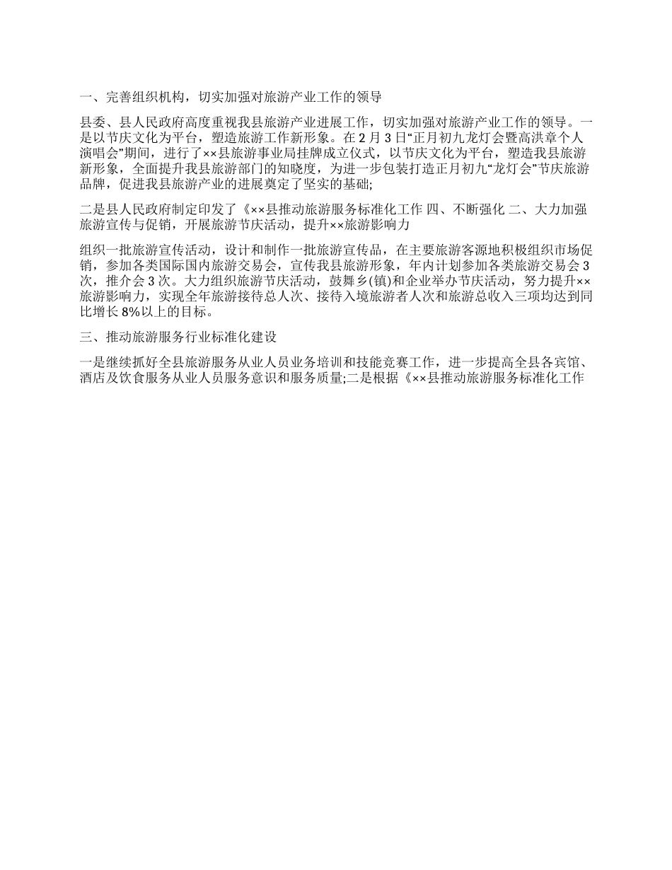 旅游事业局2024年工作总结暨2024年工作要点_第1页