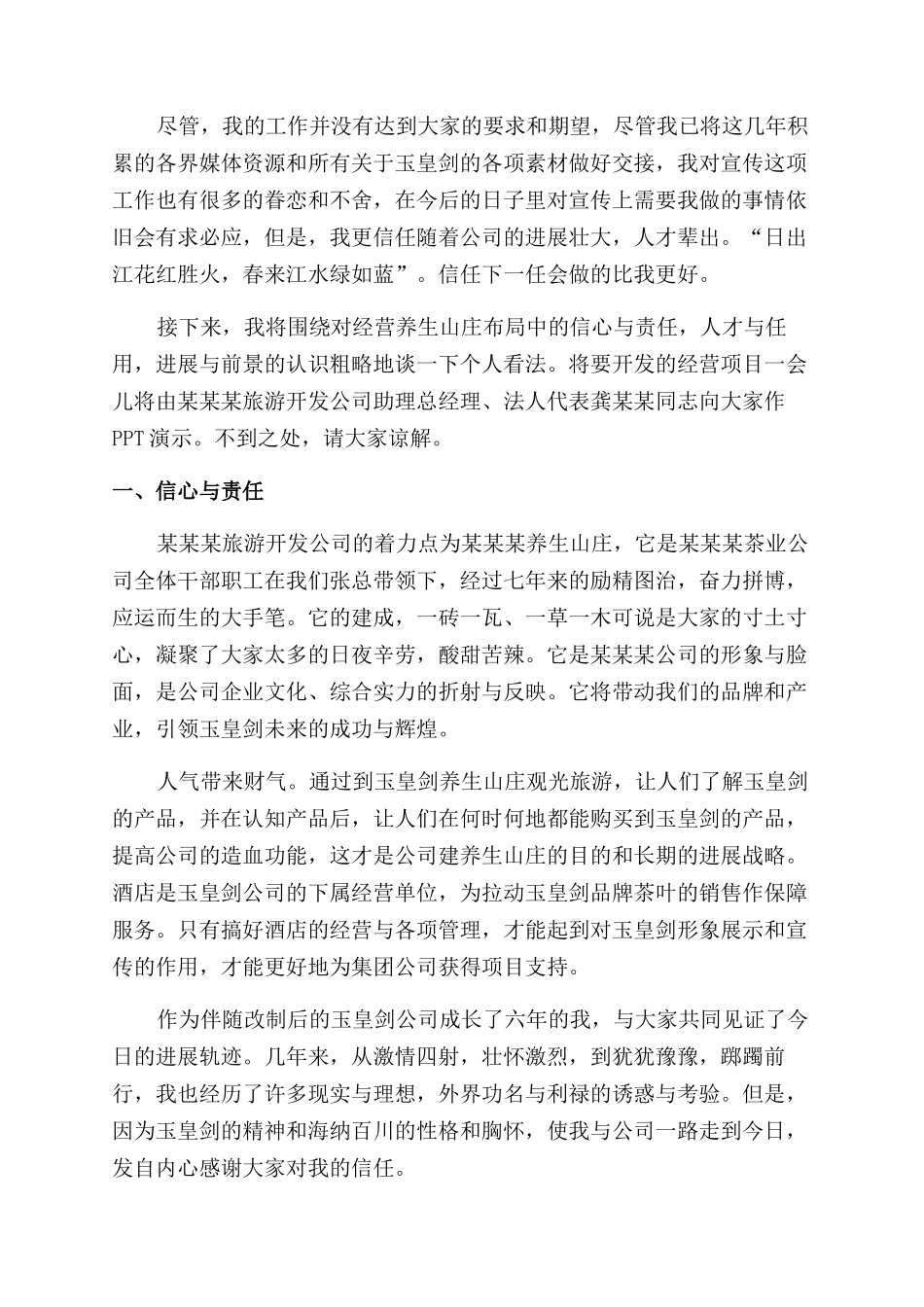 旅游公司任职发言稿_第2页