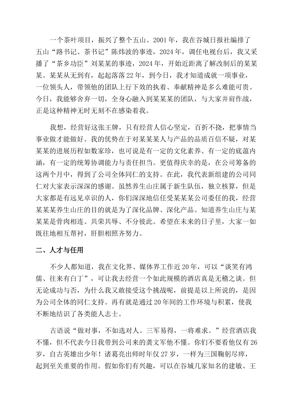 旅游公司任职发言稿_第3页