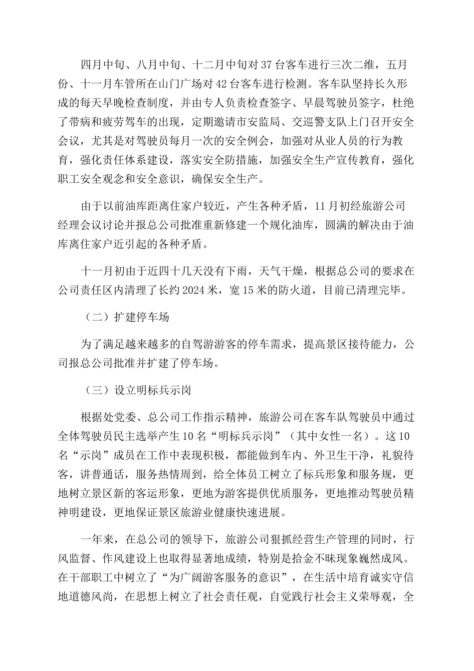 旅游公司工作总结范文_第2页